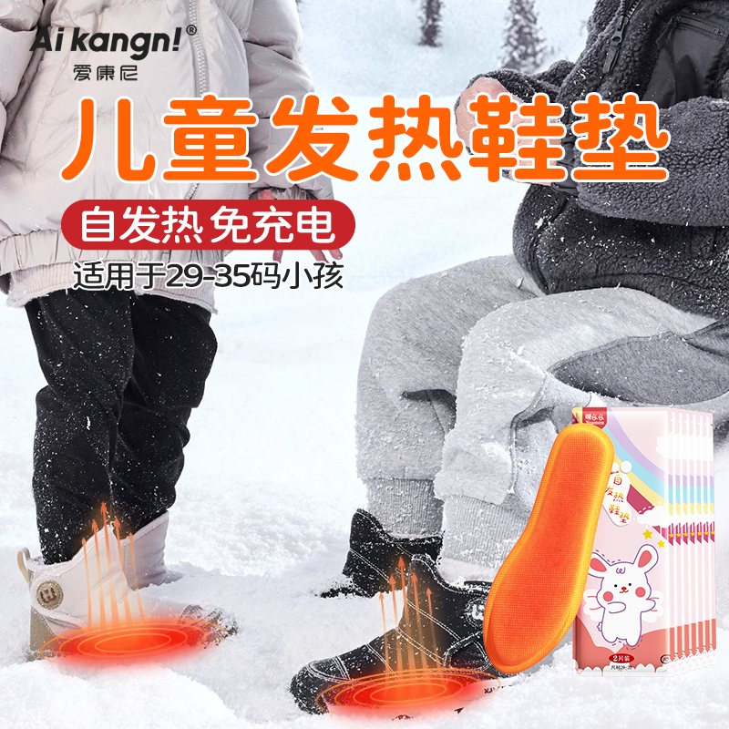 儿童专用大小童发热鞋垫自发热加热鞋垫保暖可行走冬季暖脚足底