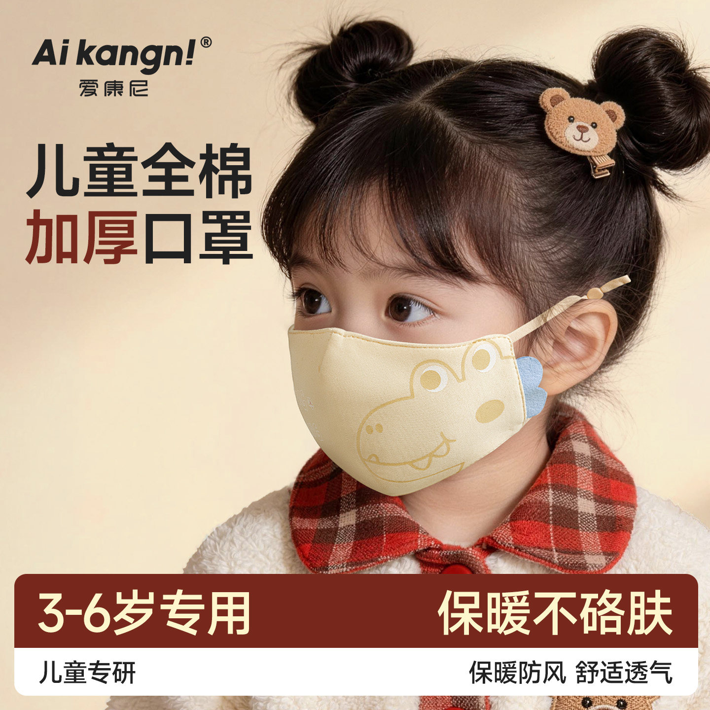 儿童保暖口罩防寒男女童3到6岁加厚保暖防风纯棉面罩学生专用冬季