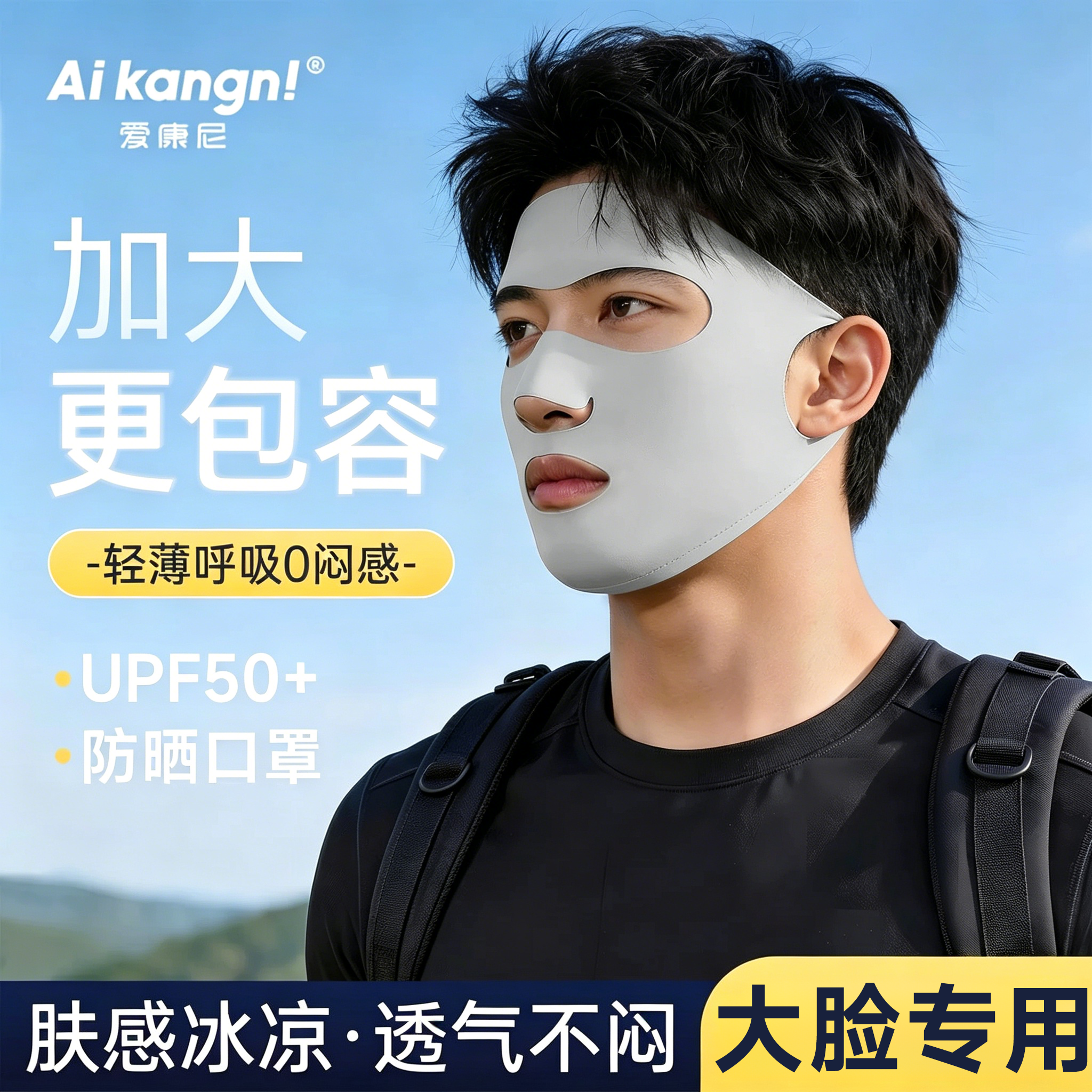 男士防晒口罩全脸加户大面罩大脸专用外冰丝凉感无痕透气脸基尼夏