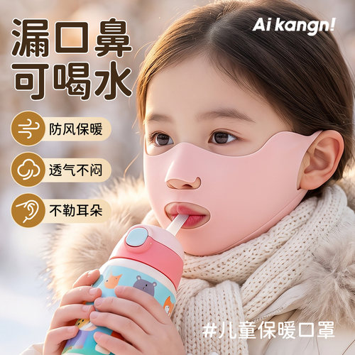【可喝水】儿童口罩冬季保暖