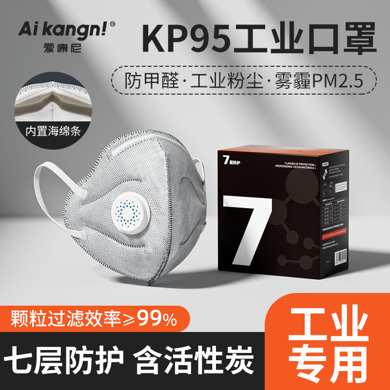 kp95活性炭口罩防尘防工业粉尘kn95带呼吸阀防甲醛雾霾电焊工喷漆 居家日用 口罩 原图主图