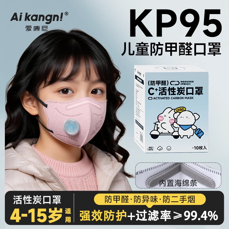 【儿童专用】带呼吸阀活性炭口罩图片