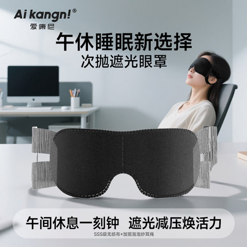 【仅2.5g】轻量次抛眼罩