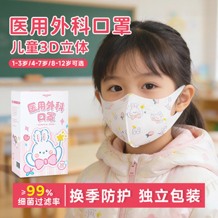 儿童医用外科口罩3到6岁3d立体8到12岁独立包装 5到12岁一次性防护