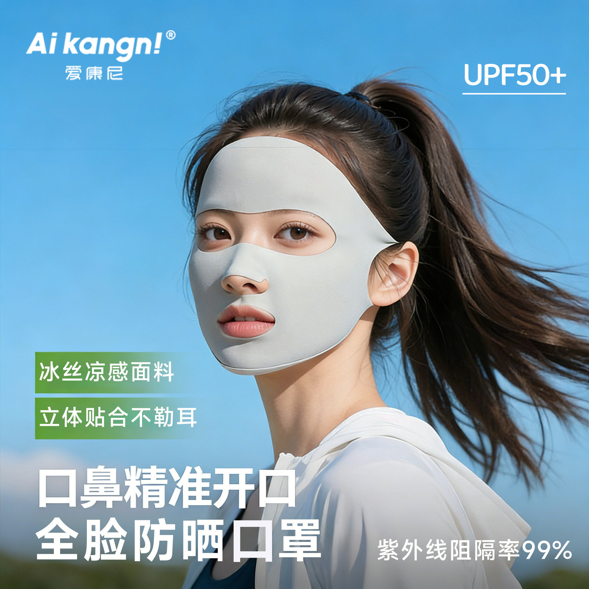 全脸防晒口罩女夏季运动高尔夫跑步专用面罩冰丝薄款透气易呼吸新