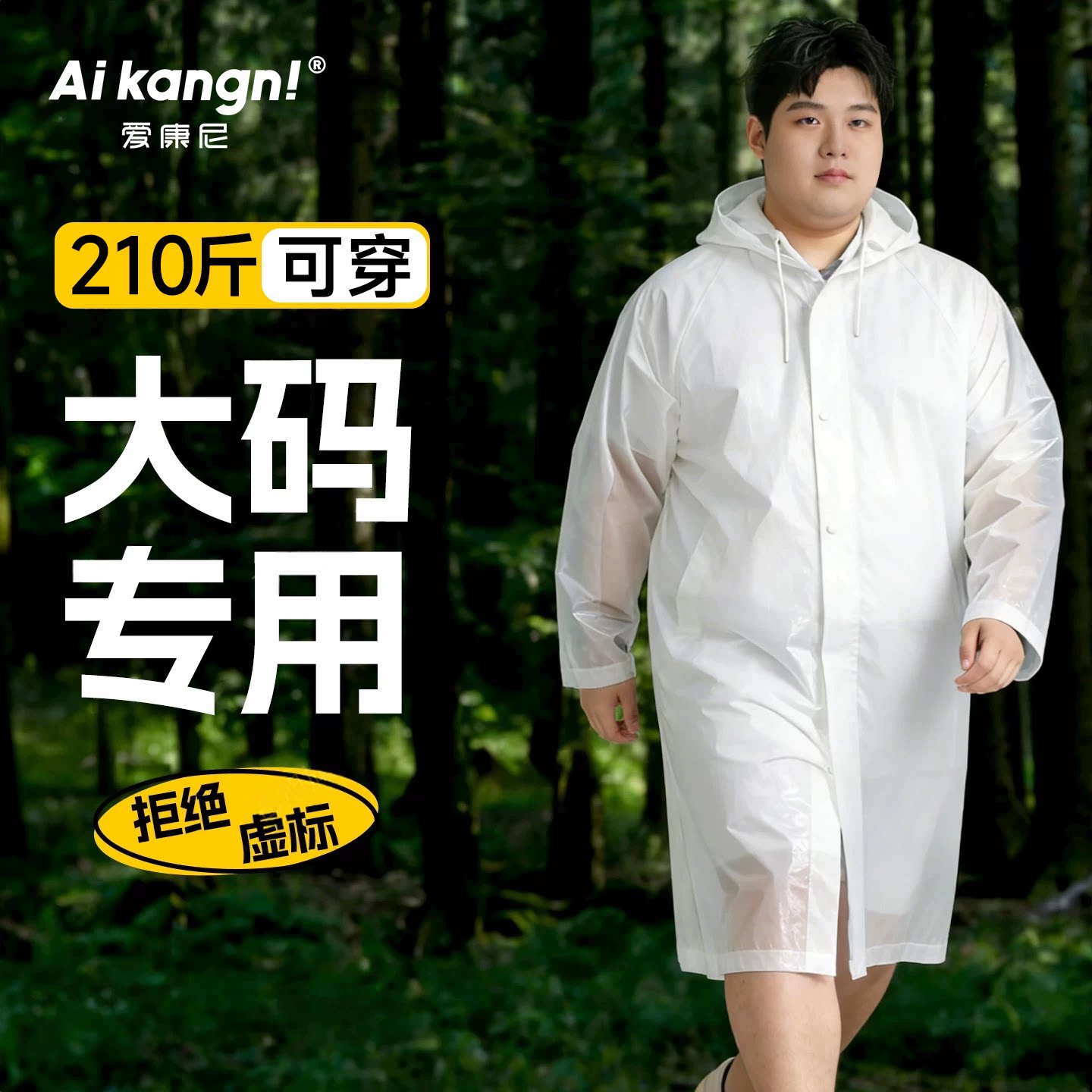 【加大码成人雨衣】长款加厚便携图片