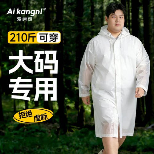 【加大码成人雨衣】长款加厚便携