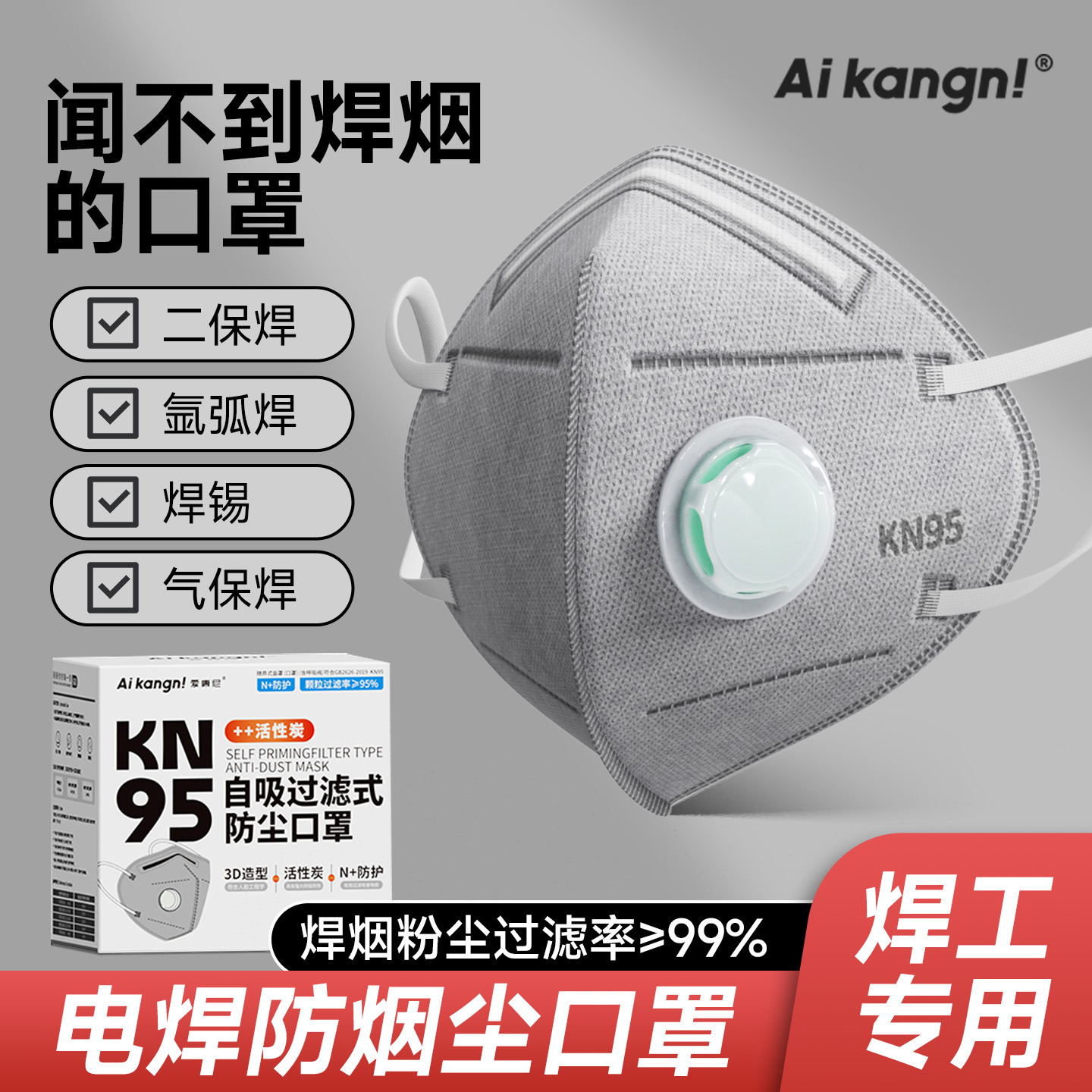 【焊工专用】kn95活性炭防尘口罩
