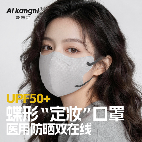 【高颜值防晒】不蹭妆独立装口罩