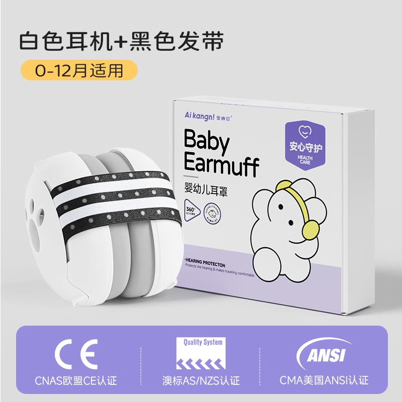 【婴儿降噪耳机】降噪耳罩
