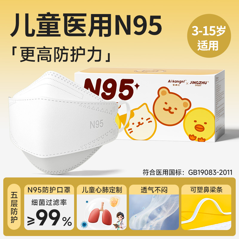 【儿童专用】n95级医用防护口罩