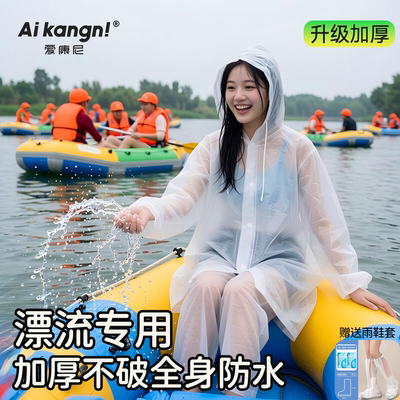 漂流专用一次性加厚分体雨衣