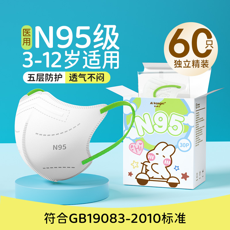官方正品儿童n95级医用防护口罩
