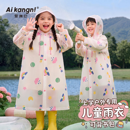 【儿童雨衣】上学专用可背书包
