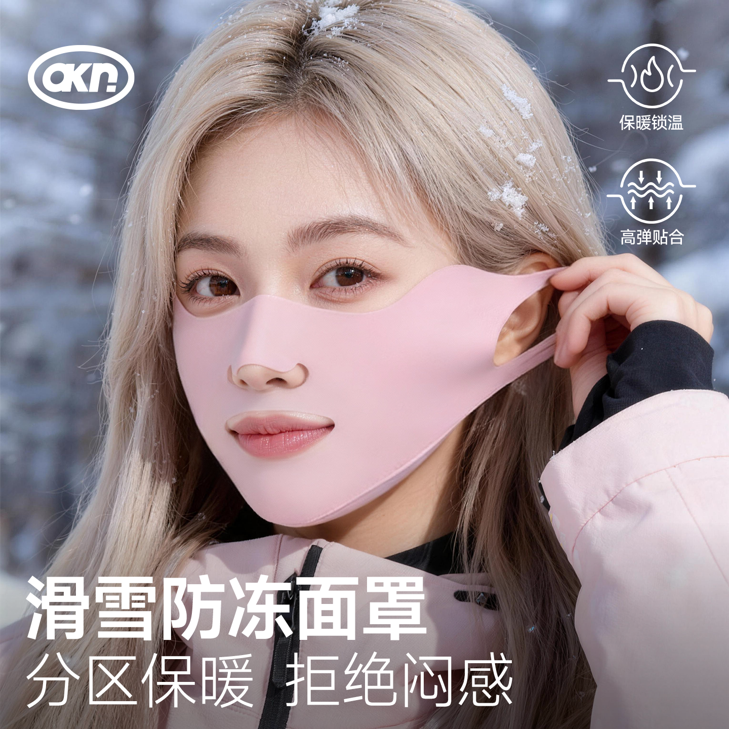 滑雪防冻运动保暖口面罩女运动保暖防风晒高颜值透气不闷防寒口罩,居家日用,口罩,淘宝优惠券,粉丝福利购,淘宝优惠卷