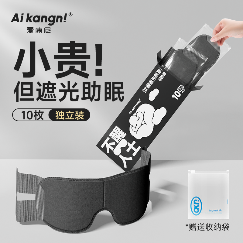 透气无感2.5g重超薄眼罩99%遮光