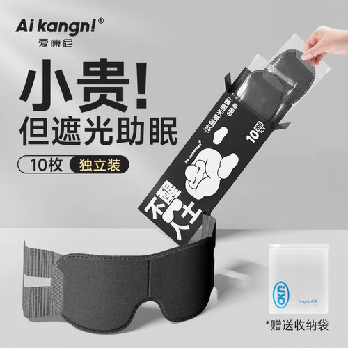 透气无感2.5g重超薄眼罩99%遮光