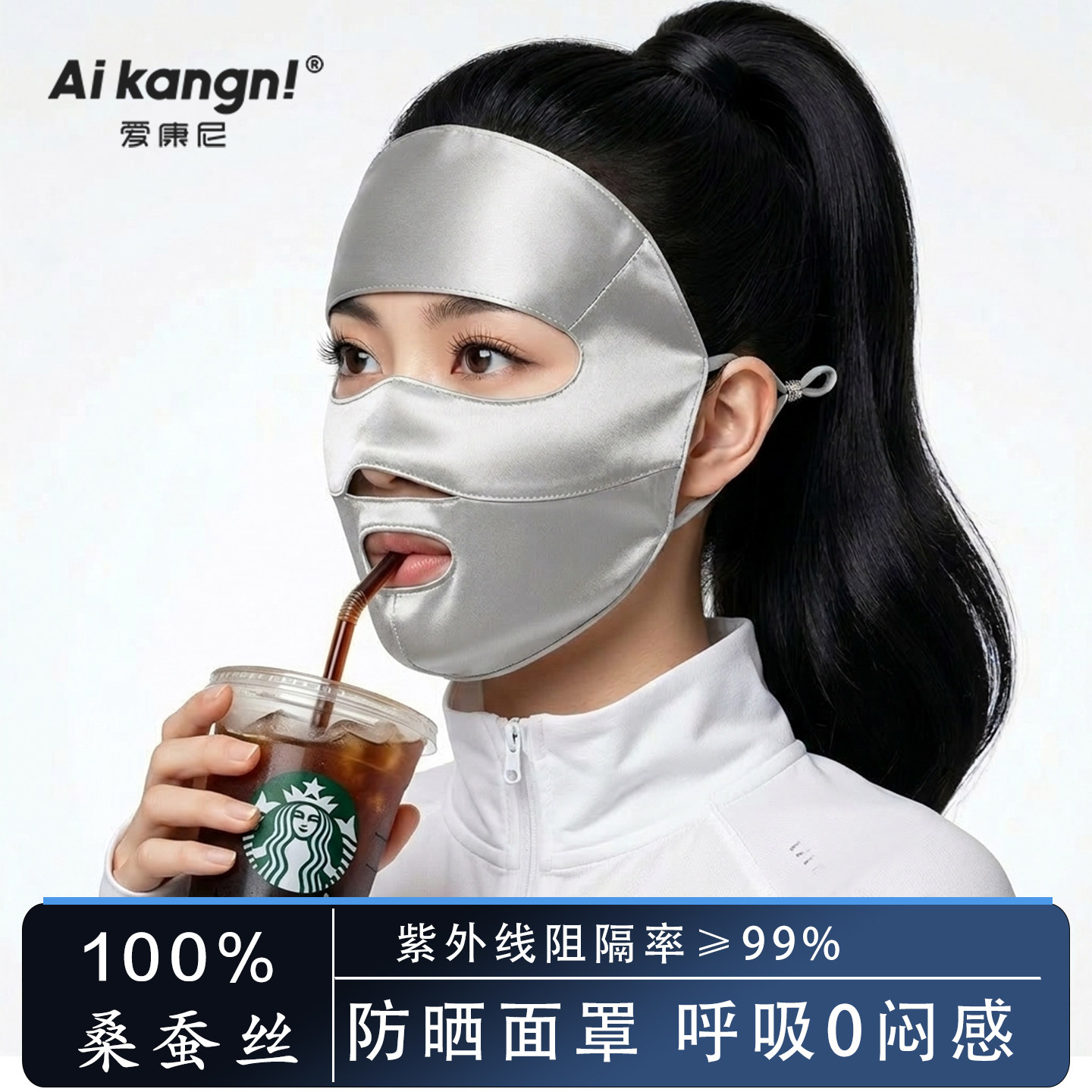 防晒口罩真丝漏鼻子嘴防紫外线运动透气户外跑步面罩桑蚕丝脸基尼