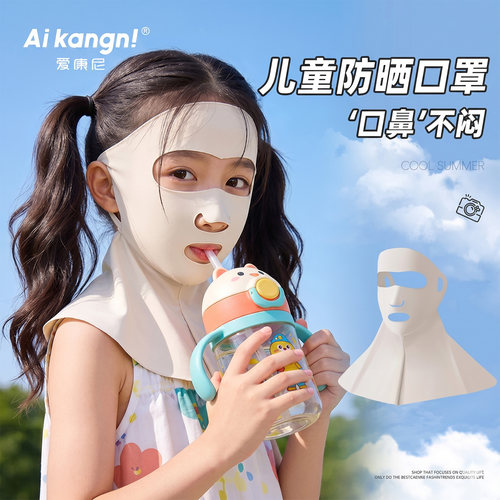 【全脸护颈防晒面罩】儿童专用