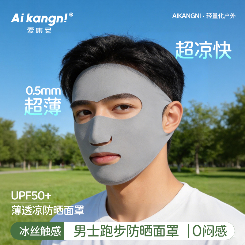 男士跑步防晒口罩防紫外线冰丝面罩登山徒步骑行运动透气大脸基尼