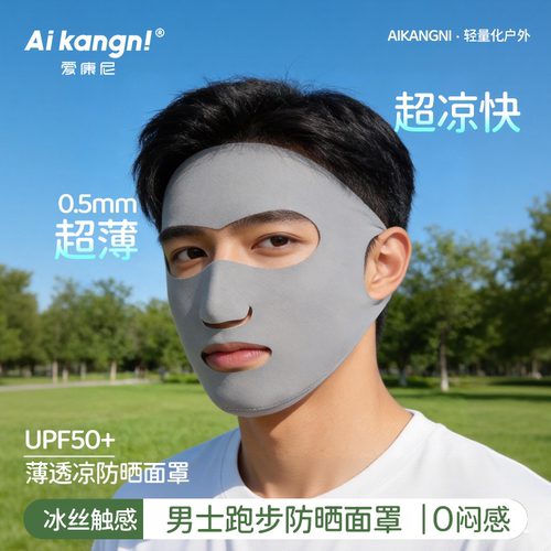 【男士防晒面罩】跑步透气易呼吸