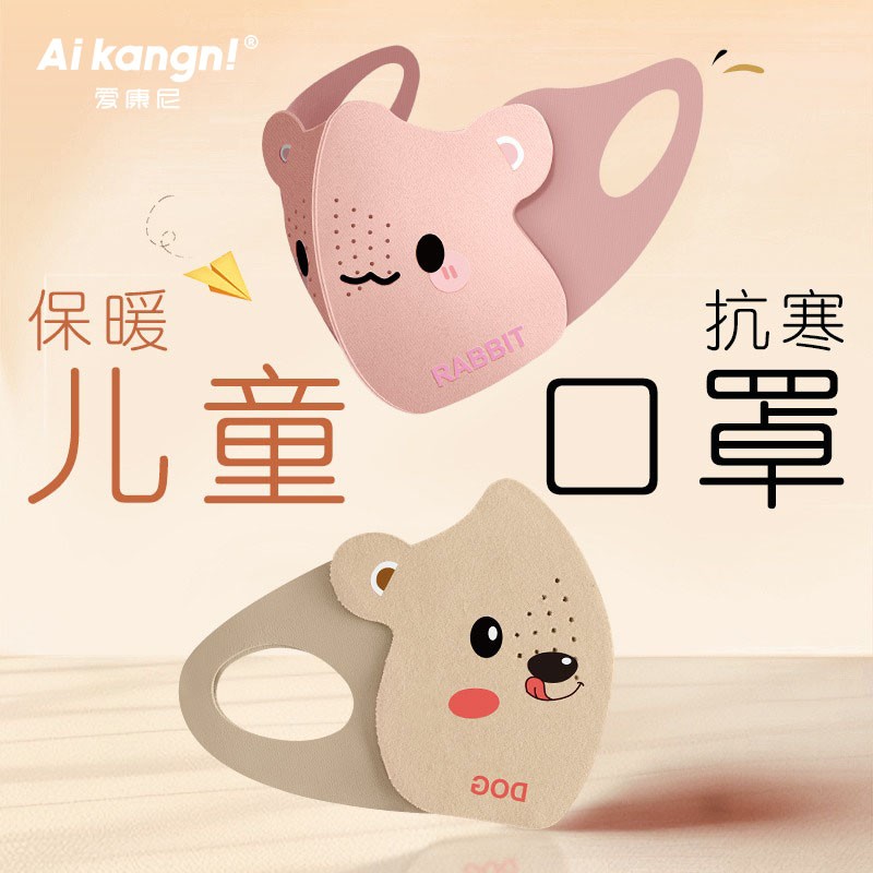 【保暖抗寒】儿童口罩