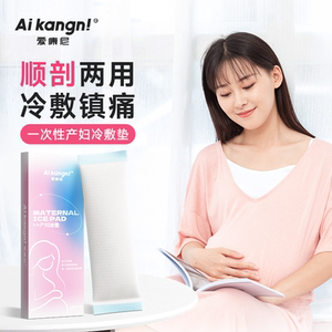产妇顺剖两用会阴冷敷垫孕妇剖腹产顺产后侧切私处伤口冰敷贴冰垫