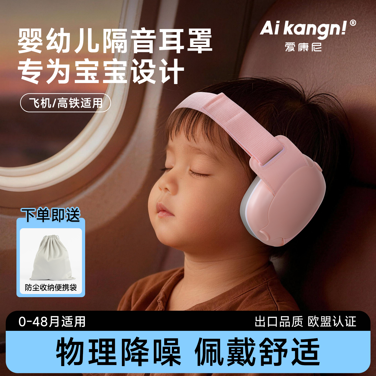 婴儿专用降噪耳机轻便携带飞机高铁减压耳罩宝宝睡觉专用助眠神器,居家日用,防护耳罩,淘宝优惠券,粉丝福利购,淘宝优惠卷