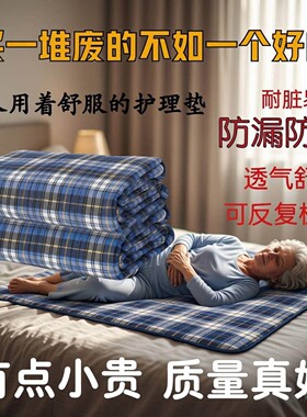 成人隔尿垫防水可洗老年人尿布