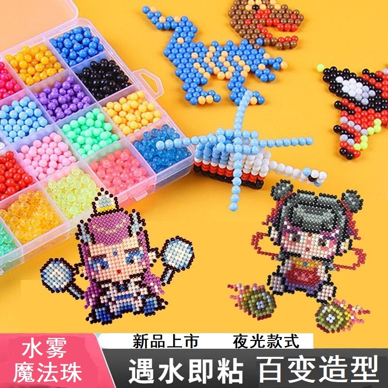 喷水即粘水雾魔法珠3d立体拼图拼豆豆儿童手工玩具水粘珠早教礼物
