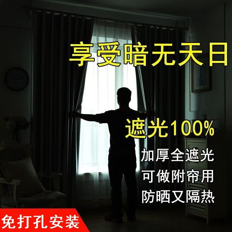 遮阳帘免打孔办公室家用工地窗帘