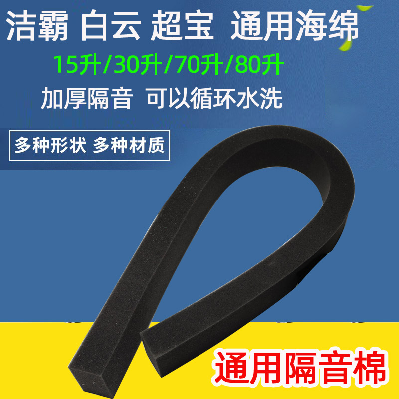 洁霸吸尘器海绵密封棉