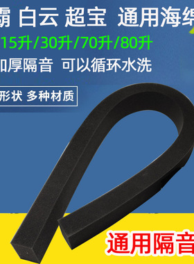 洁霸吸尘器BF500隔音棉BF501B海绵BF502电机密封棉BF585-3马达棉