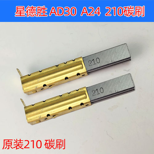V2Z-A24杰诺志高吸尘器电机马达电碳刷  V4Z-AD30星德胜风机配件