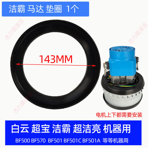 白云吸尘器配件马达垫圈 洁霸BF501/BF502马达胶圈嘉美BF580垫圈