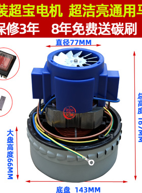 超宝CB15/CB30/CB60-2/CB80-3吸尘器电机A-049超洁亮AS30马达AS60