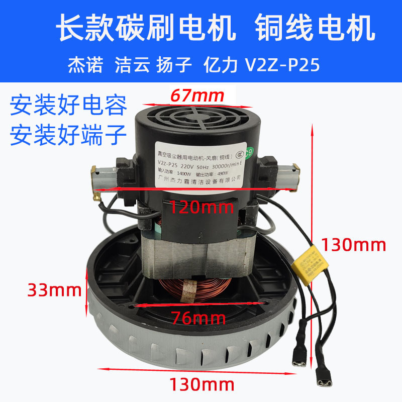 V2Z-P25-B2GS-P25吸尘器电机