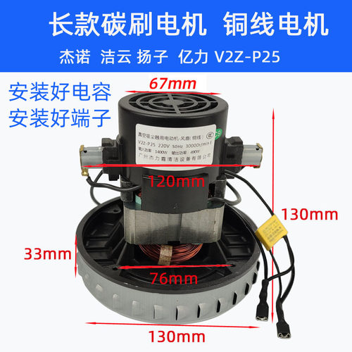 V2Z-P25-B2GS-P25吸尘器电机