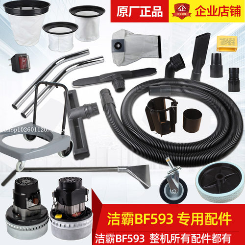 洁霸吸尘器配件BF593尘扒