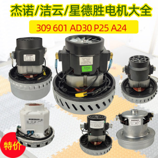 AD30单相串励电动机 V2Z V4Z A24 杰诺志高洁云吸尘器电机V2Z P25