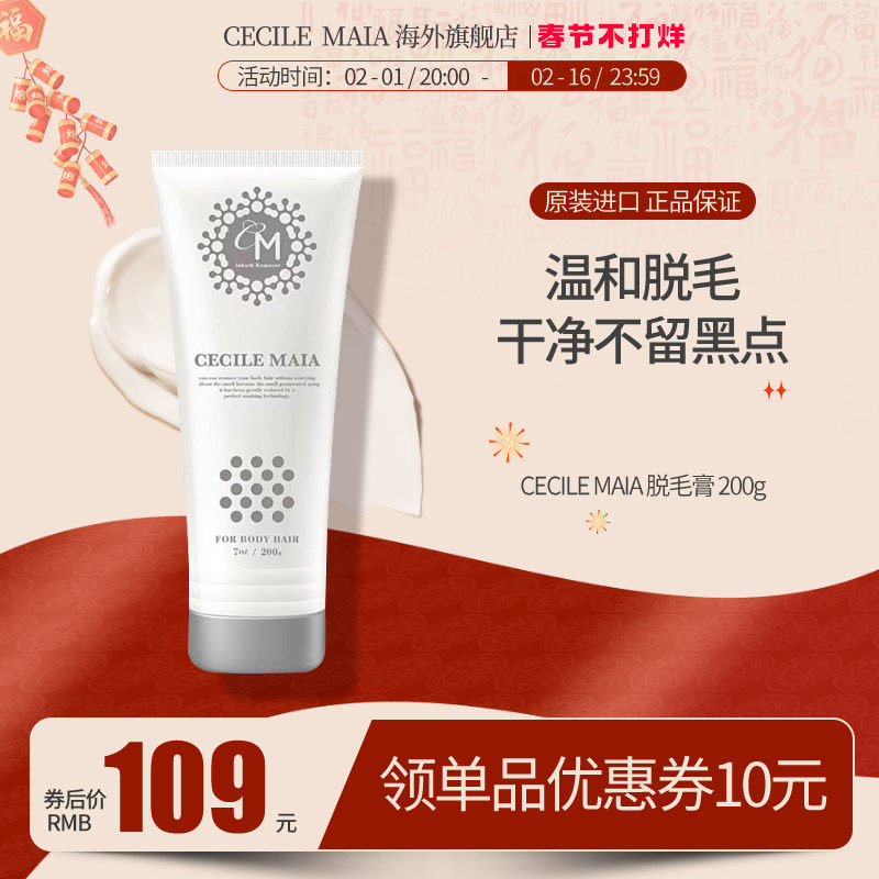 Cecile Maia脱毛CM脱毛膏男女士全身不永久去腋下手腿毛私处神器