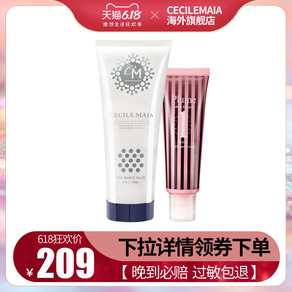 CecileMaia日本CM脱毛膏PLUME唇毛专用脱毛抑毛膏 腋下私处两支装