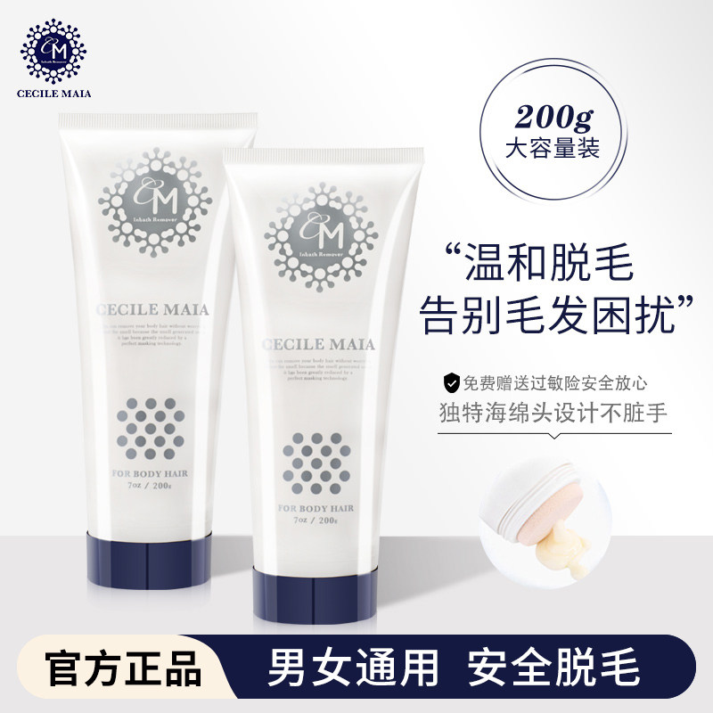 Cecile Maia日本CM脱毛膏女腋下私处腋毛腿毛全身温和2支装