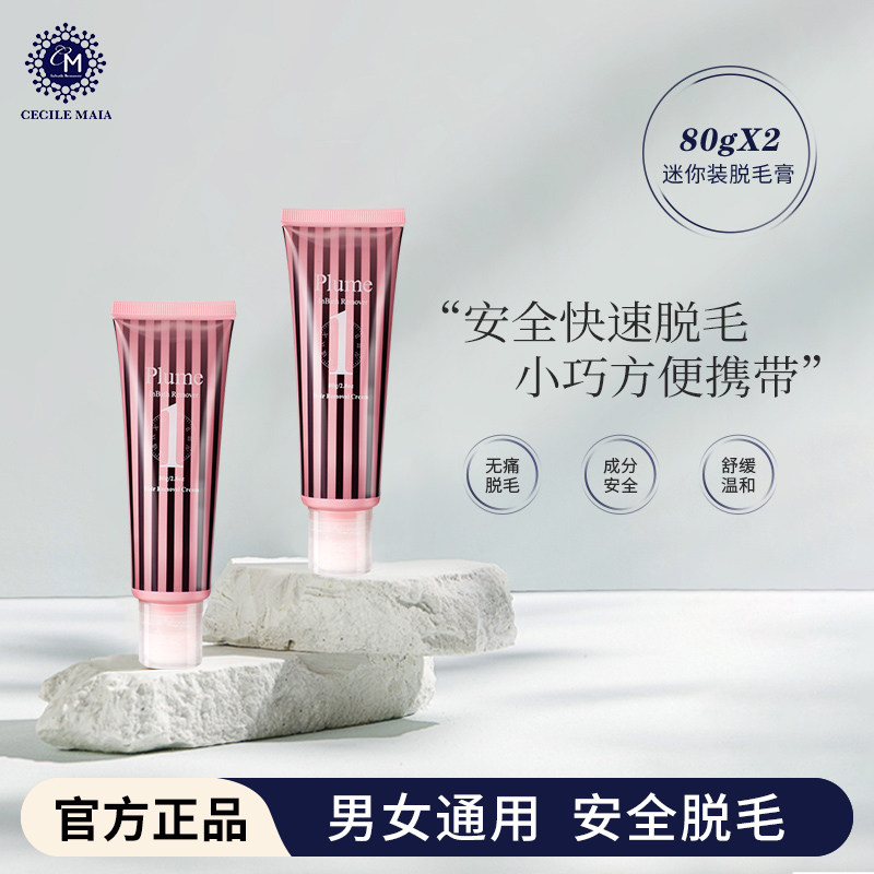 日本PLUME脱毛膏CM脱毛膏女私处男士腋下腋毛全身不永久迷你2只装