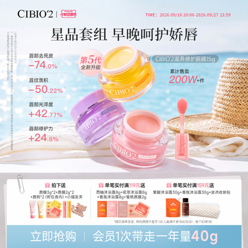 cibio2希蓓欧睡眠保湿唇膜15g*2