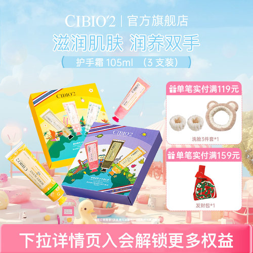 cibio2希蓓欧保湿泰国香氛护手霜