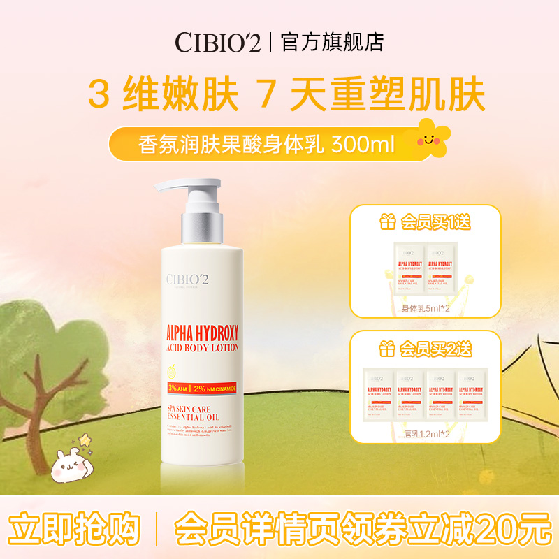 cibio2希蓓欧西柚果酸身体乳保湿