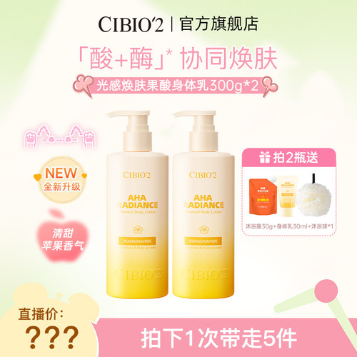 cibio2希蓓欧果酸身体乳保湿