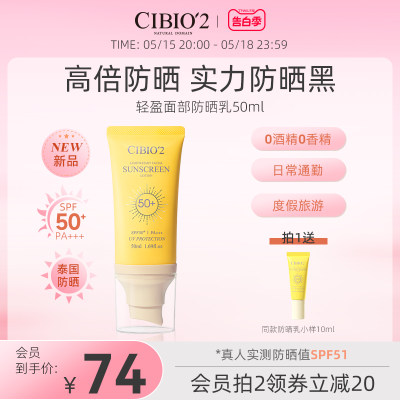 cibio2防紫外线SPF50+面部50g