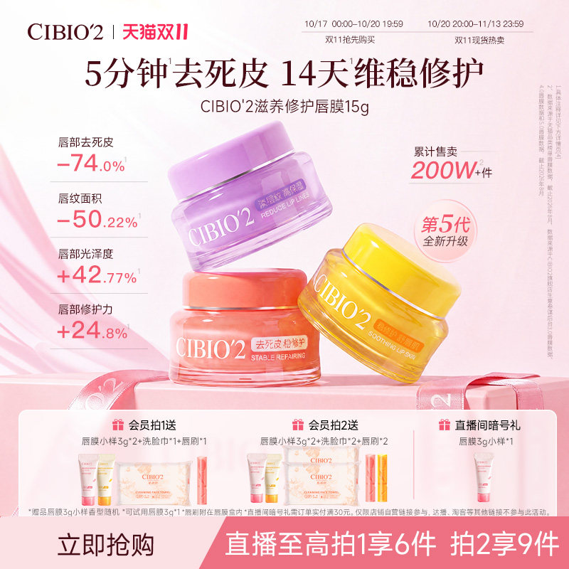 cibio2睡眠滋养修护葡萄唇膜保湿补水去死皮角质淡化唇纹防裂润唇